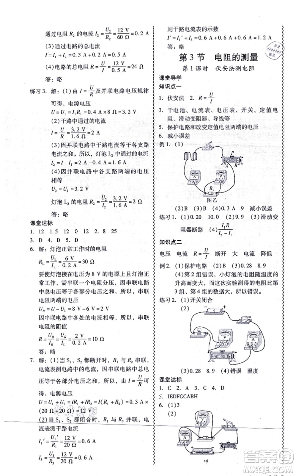 電子科技大學(xué)出版社2021零障礙導(dǎo)教導(dǎo)學(xué)案九年級(jí)物理全一冊(cè)RJWL人教版答案