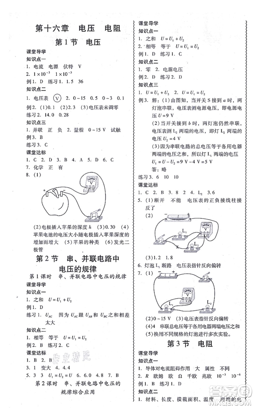 電子科技大學(xué)出版社2021零障礙導(dǎo)教導(dǎo)學(xué)案九年級(jí)物理全一冊(cè)RJWL人教版答案