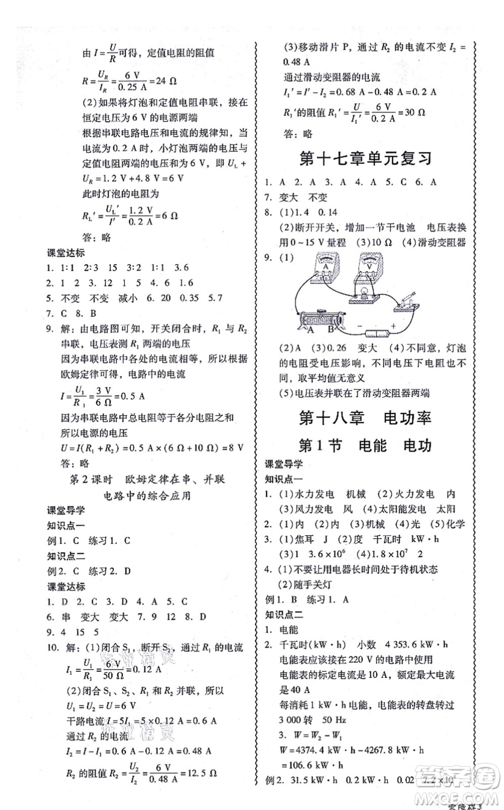 電子科技大學(xué)出版社2021零障礙導(dǎo)教導(dǎo)學(xué)案九年級(jí)物理全一冊(cè)RJWL人教版答案