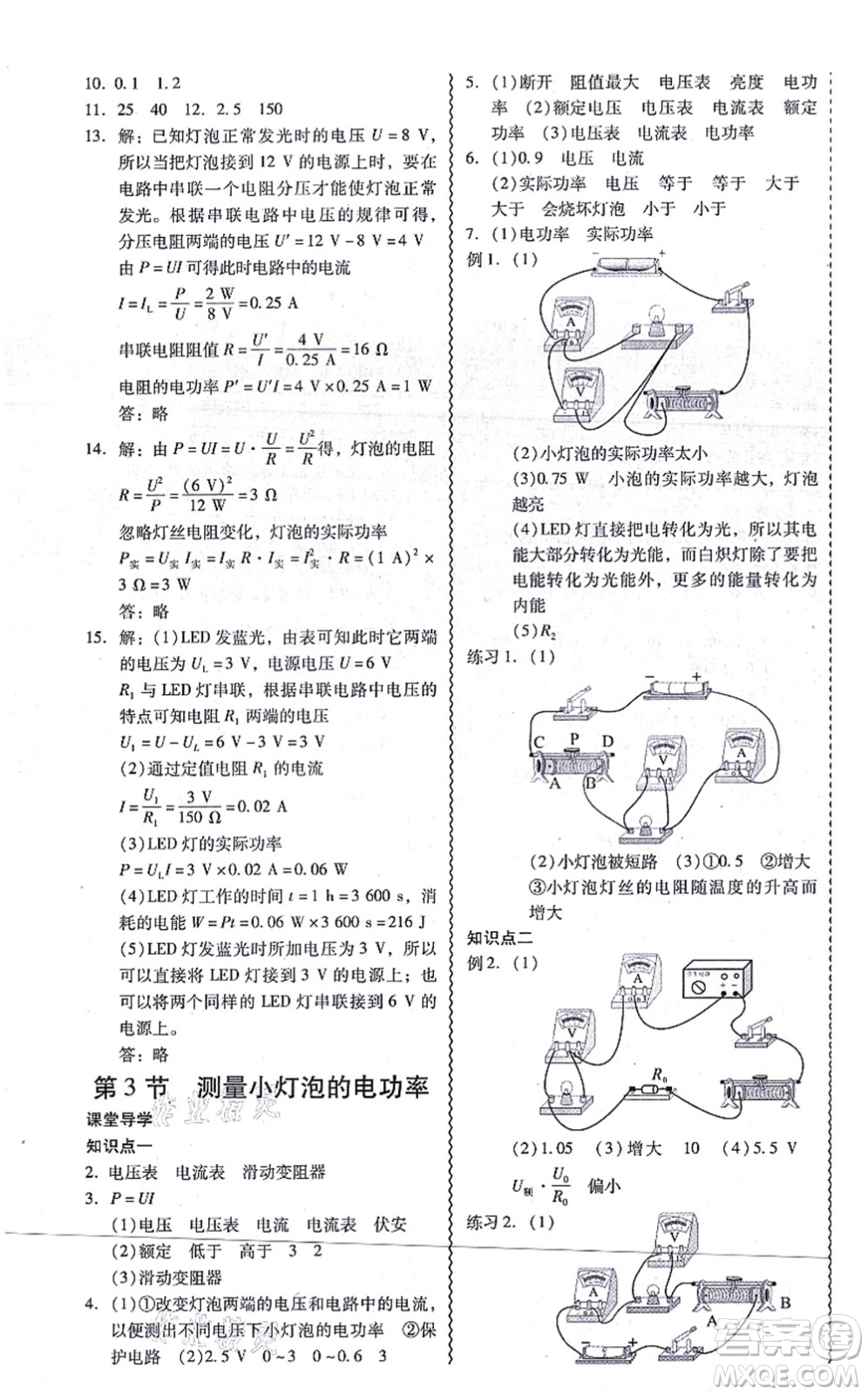 電子科技大學(xué)出版社2021零障礙導(dǎo)教導(dǎo)學(xué)案九年級(jí)物理全一冊(cè)RJWL人教版答案