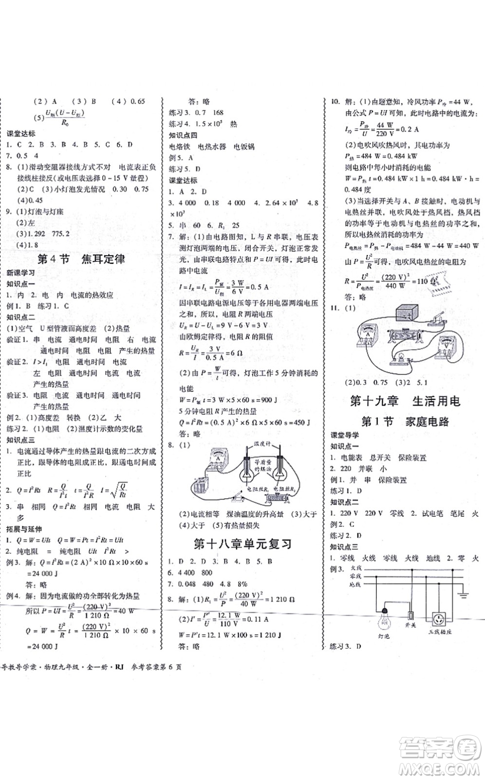 電子科技大學(xué)出版社2021零障礙導(dǎo)教導(dǎo)學(xué)案九年級(jí)物理全一冊(cè)RJWL人教版答案