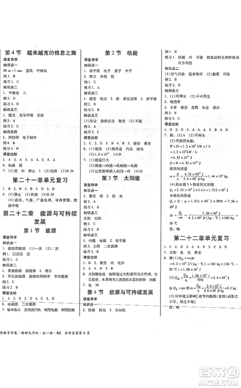 電子科技大學(xué)出版社2021零障礙導(dǎo)教導(dǎo)學(xué)案九年級(jí)物理全一冊(cè)RJWL人教版答案