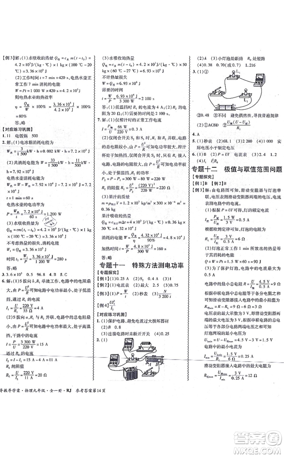 電子科技大學(xué)出版社2021零障礙導(dǎo)教導(dǎo)學(xué)案九年級(jí)物理全一冊(cè)RJWL人教版答案