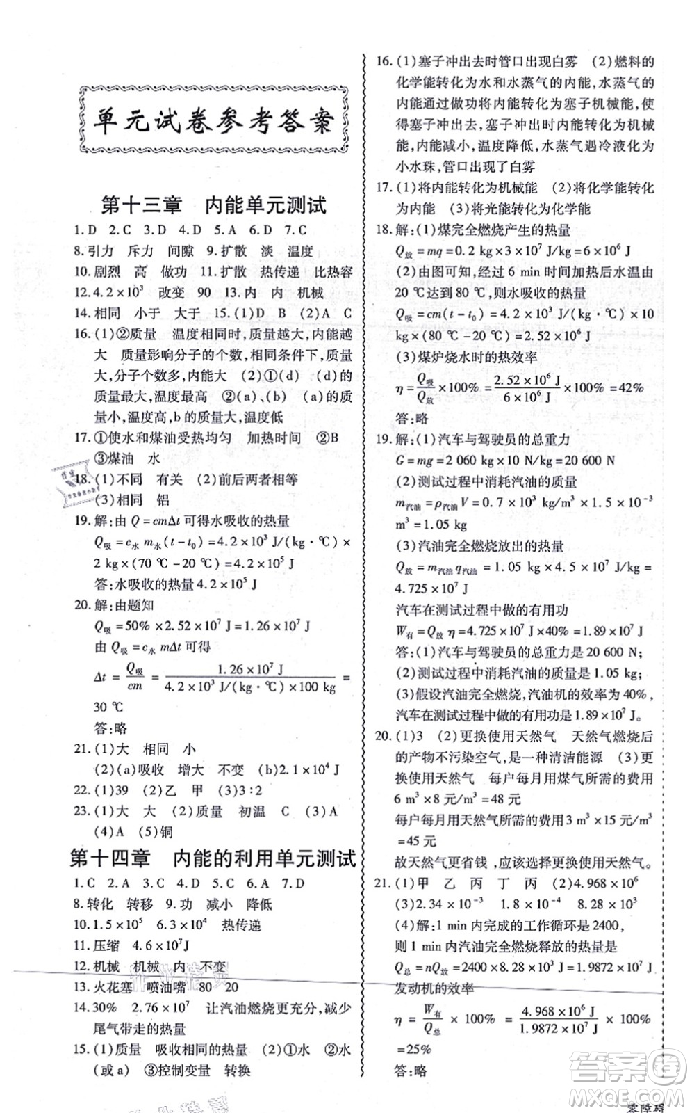 電子科技大學(xué)出版社2021零障礙導(dǎo)教導(dǎo)學(xué)案九年級(jí)物理全一冊(cè)RJWL人教版答案