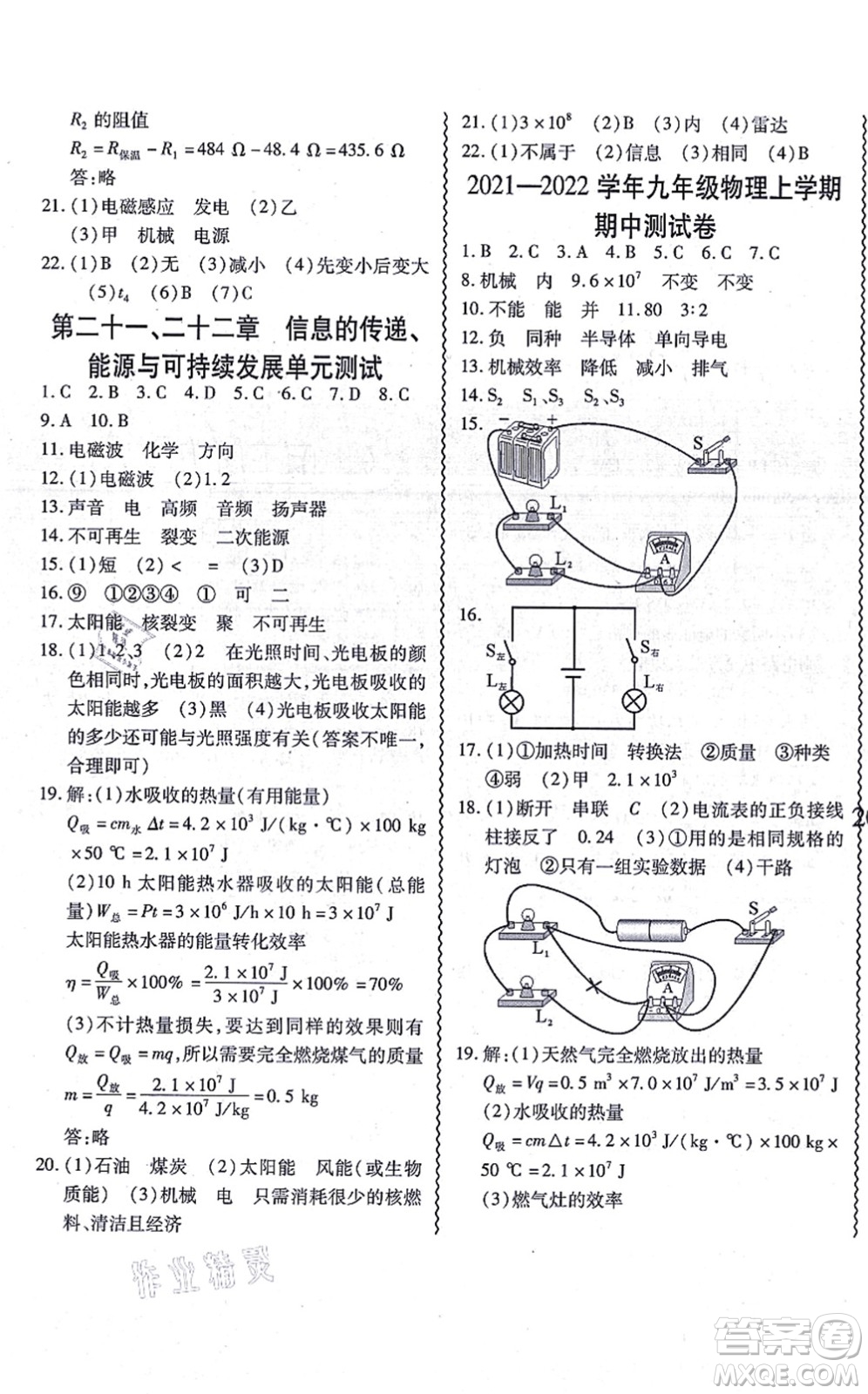 電子科技大學(xué)出版社2021零障礙導(dǎo)教導(dǎo)學(xué)案九年級(jí)物理全一冊(cè)RJWL人教版答案