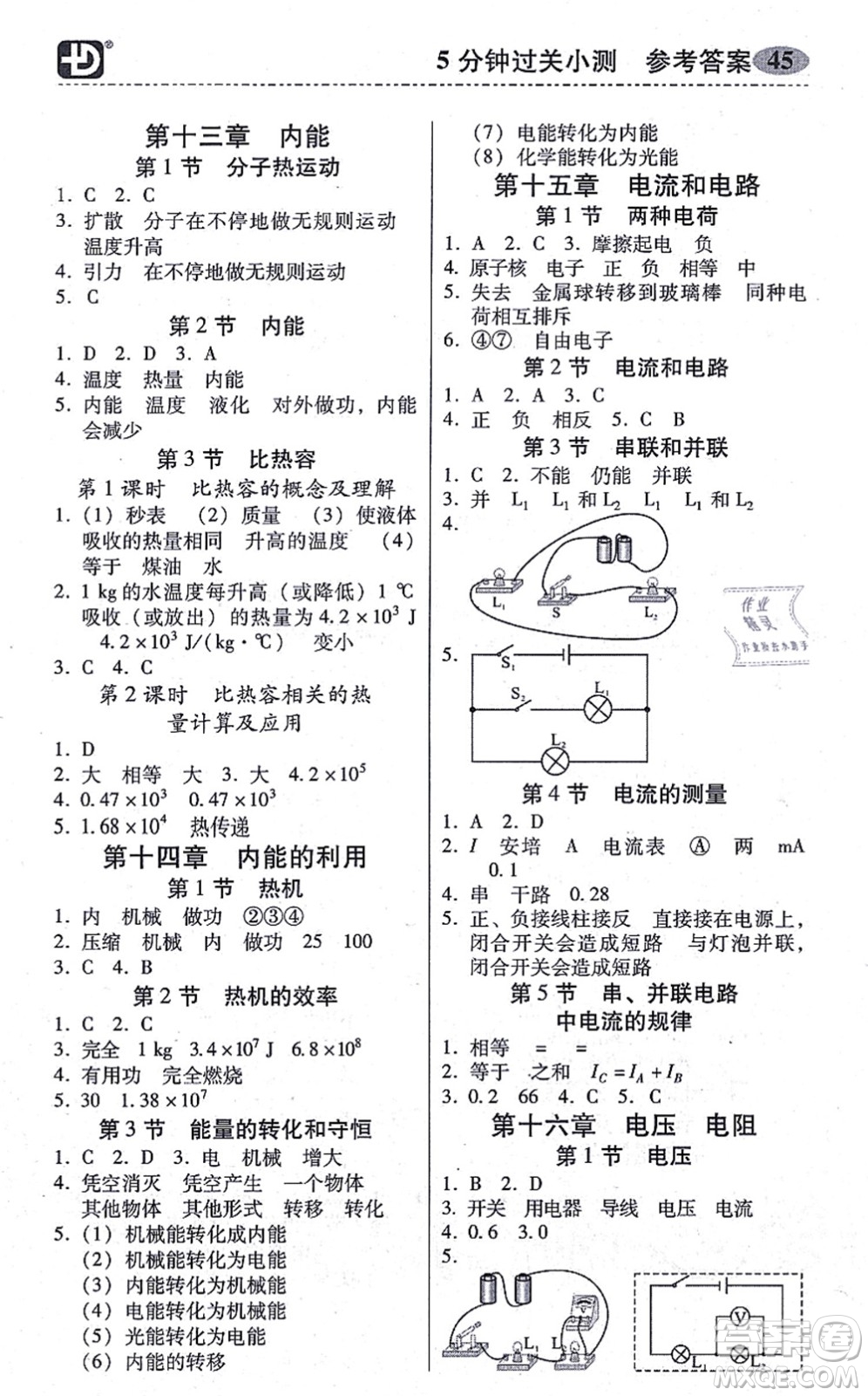 電子科技大學(xué)出版社2021零障礙導(dǎo)教導(dǎo)學(xué)案九年級(jí)物理全一冊(cè)RJWL人教版答案