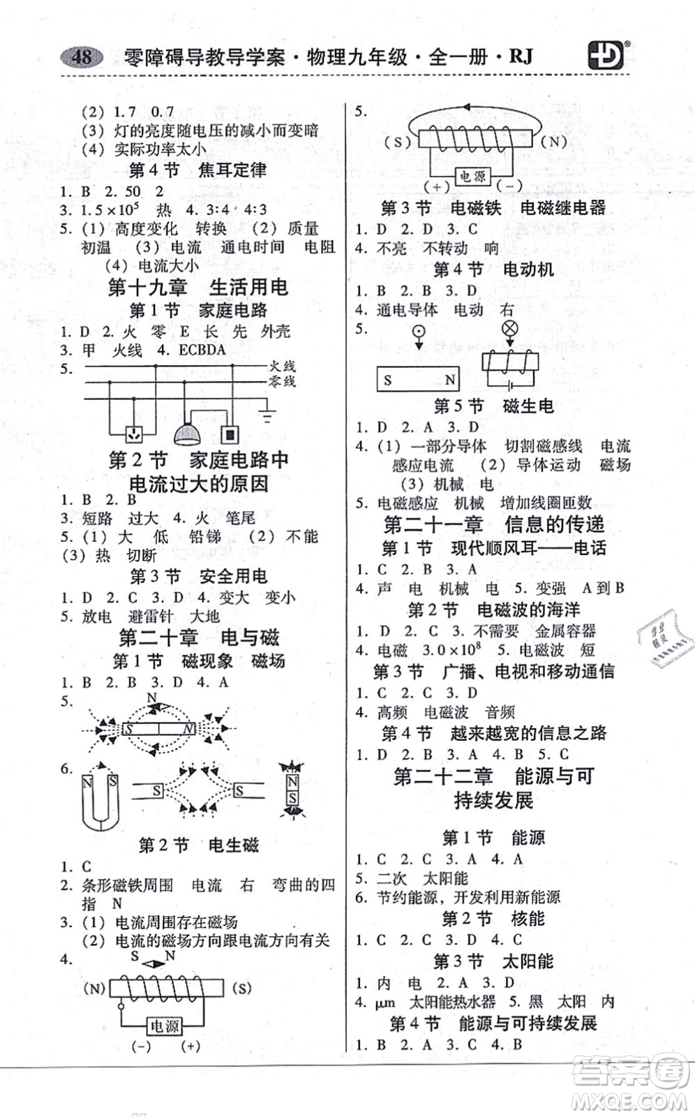 電子科技大學(xué)出版社2021零障礙導(dǎo)教導(dǎo)學(xué)案九年級(jí)物理全一冊(cè)RJWL人教版答案