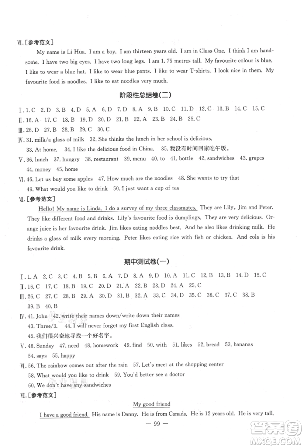 吉林教育出版社2021創(chuàng)新思維全程備考金題一卷通七年級英語上冊冀教版參考答案