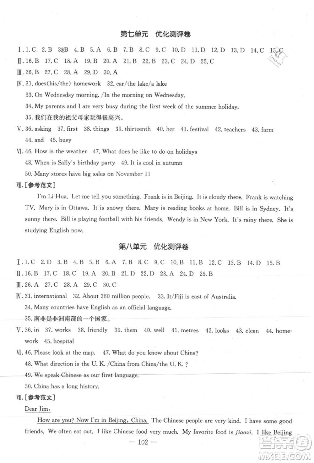 吉林教育出版社2021創(chuàng)新思維全程備考金題一卷通七年級英語上冊冀教版參考答案