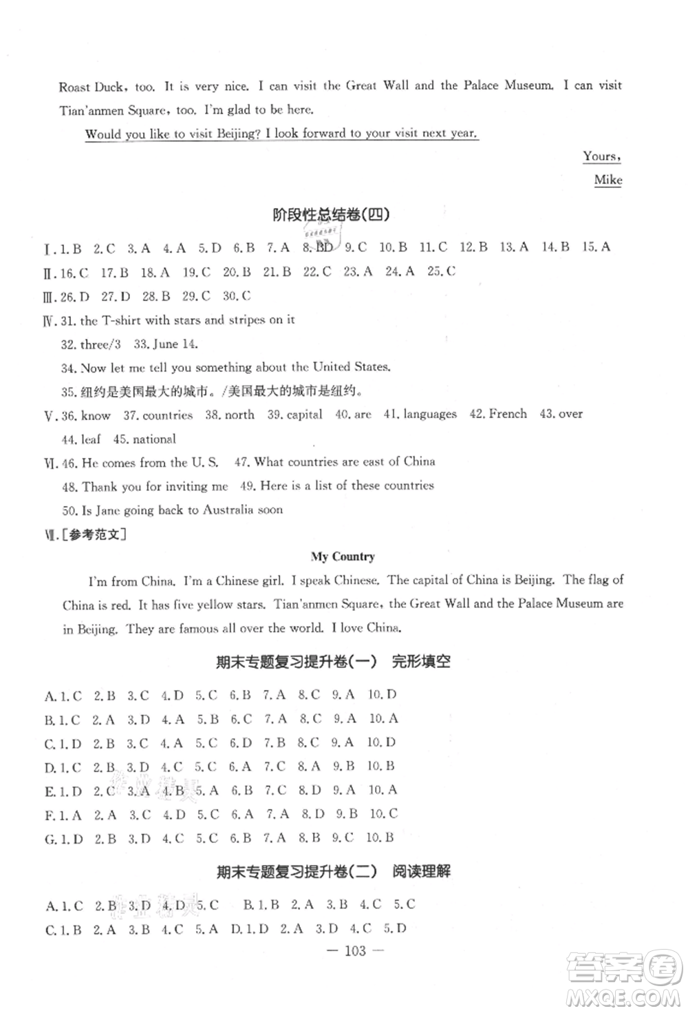 吉林教育出版社2021創(chuàng)新思維全程備考金題一卷通七年級英語上冊冀教版參考答案