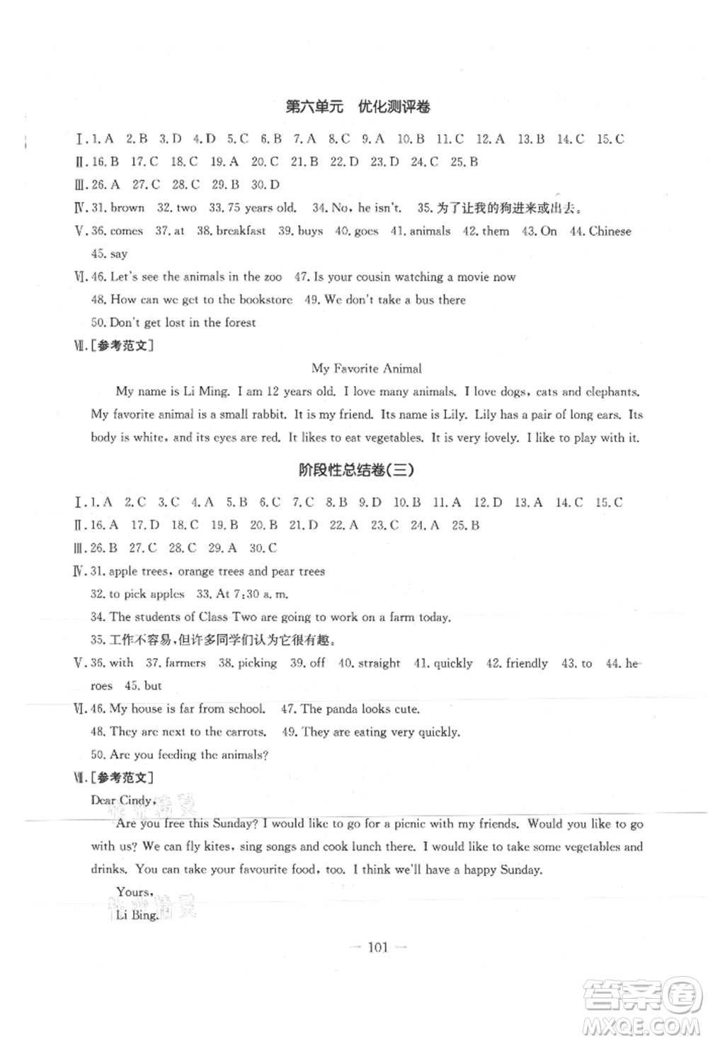 吉林教育出版社2021創(chuàng)新思維全程備考金題一卷通七年級英語上冊冀教版參考答案