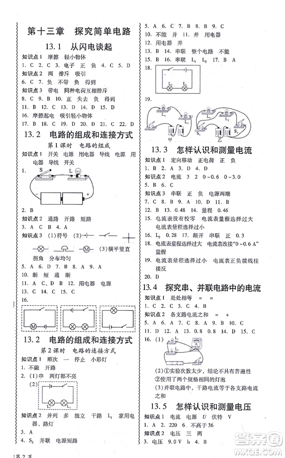 華南理工大學(xué)出版社2021零障礙導(dǎo)教導(dǎo)學(xué)案九年級(jí)物理全一冊HYWL滬粵版答案