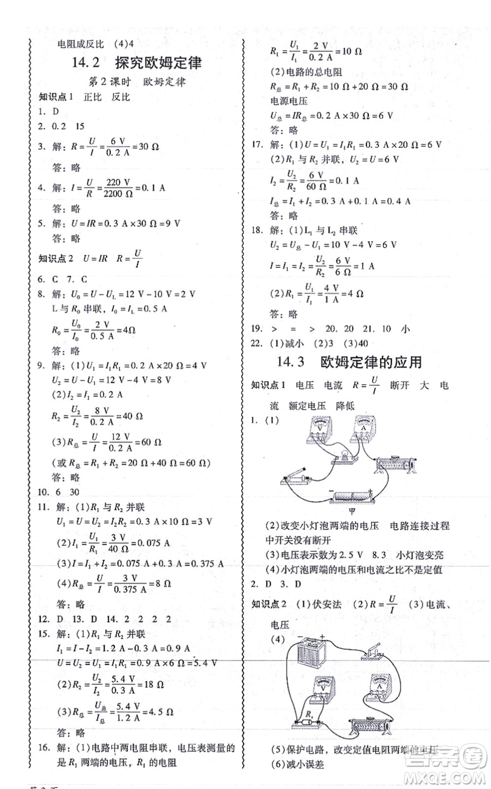 華南理工大學(xué)出版社2021零障礙導(dǎo)教導(dǎo)學(xué)案九年級(jí)物理全一冊HYWL滬粵版答案