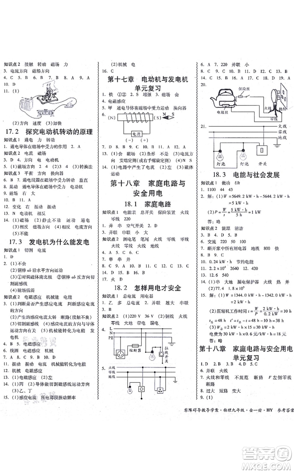 華南理工大學(xué)出版社2021零障礙導(dǎo)教導(dǎo)學(xué)案九年級(jí)物理全一冊HYWL滬粵版答案