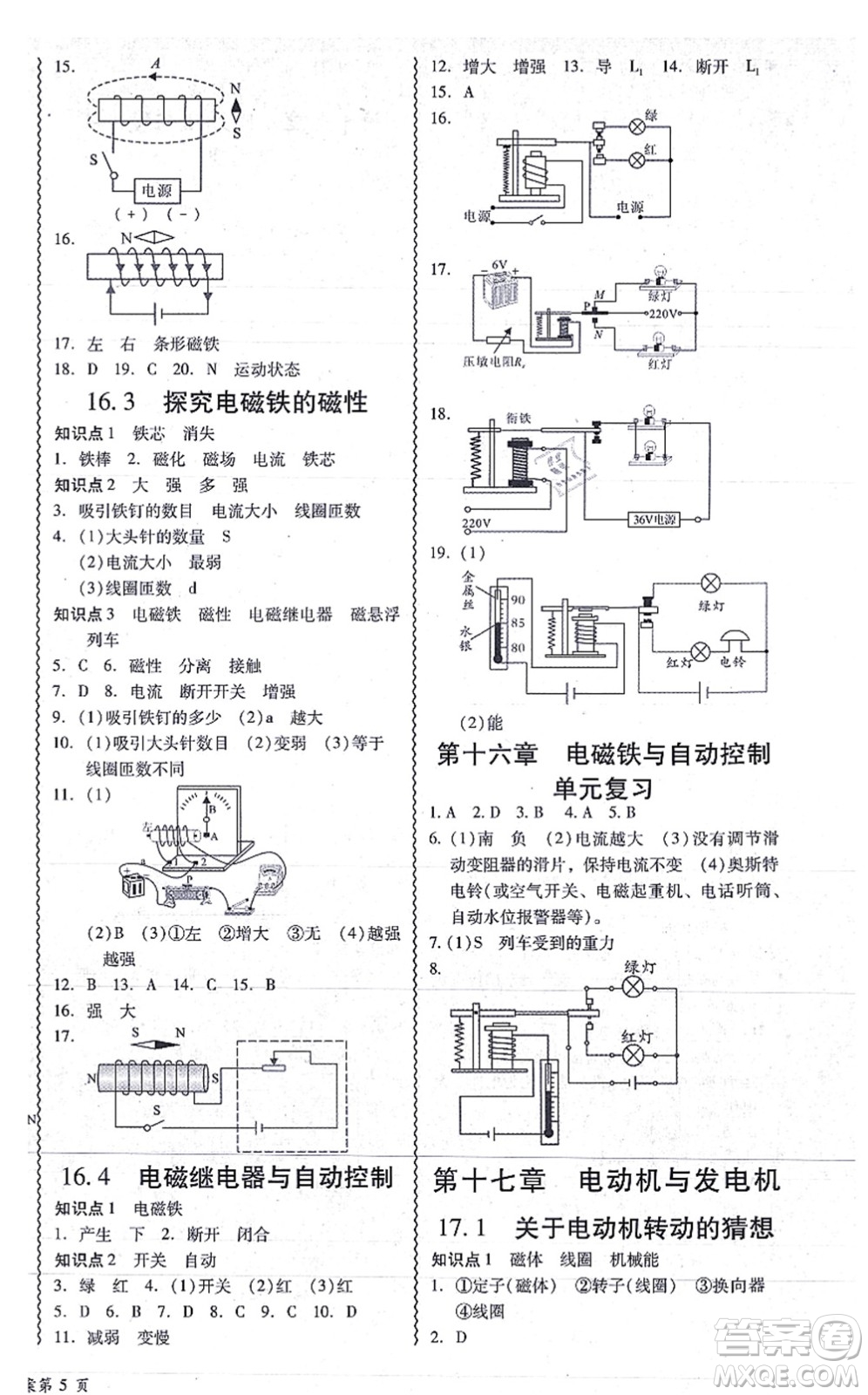 華南理工大學(xué)出版社2021零障礙導(dǎo)教導(dǎo)學(xué)案九年級(jí)物理全一冊HYWL滬粵版答案