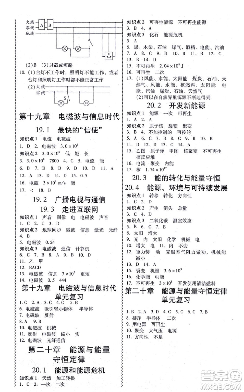 華南理工大學(xué)出版社2021零障礙導(dǎo)教導(dǎo)學(xué)案九年級(jí)物理全一冊HYWL滬粵版答案