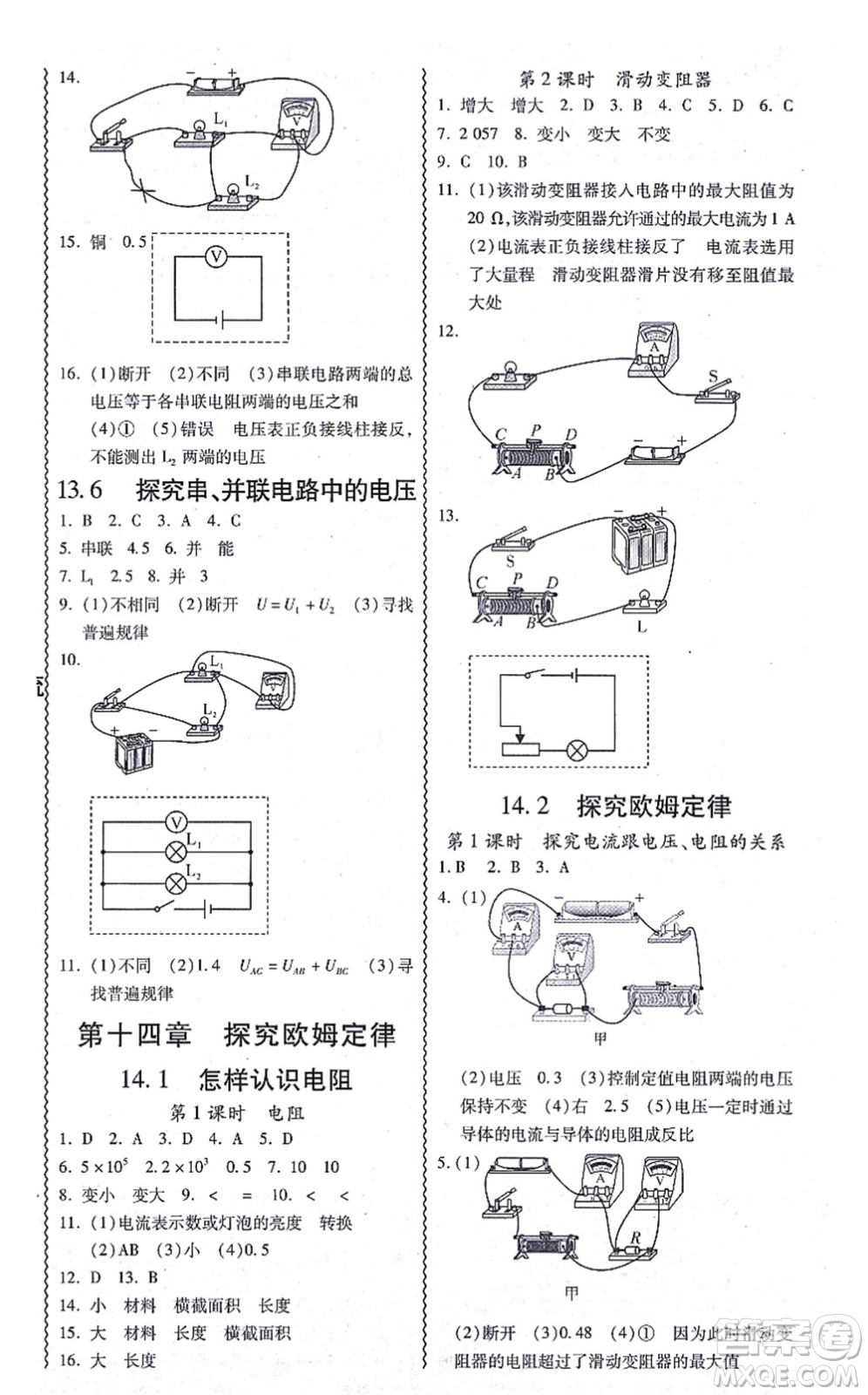 華南理工大學(xué)出版社2021零障礙導(dǎo)教導(dǎo)學(xué)案九年級(jí)物理全一冊HYWL滬粵版答案