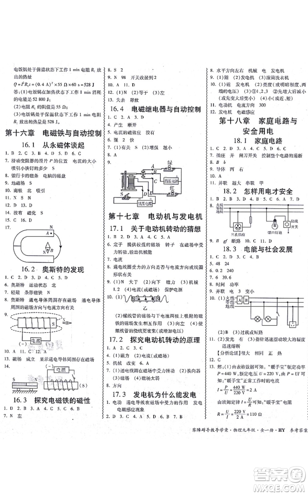 華南理工大學(xué)出版社2021零障礙導(dǎo)教導(dǎo)學(xué)案九年級(jí)物理全一冊HYWL滬粵版答案