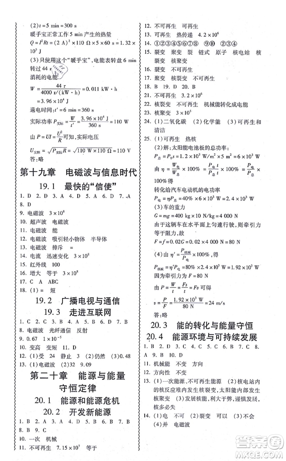 華南理工大學(xué)出版社2021零障礙導(dǎo)教導(dǎo)學(xué)案九年級(jí)物理全一冊HYWL滬粵版答案