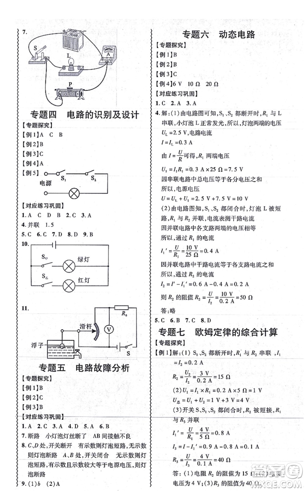 華南理工大學(xué)出版社2021零障礙導(dǎo)教導(dǎo)學(xué)案九年級(jí)物理全一冊HYWL滬粵版答案