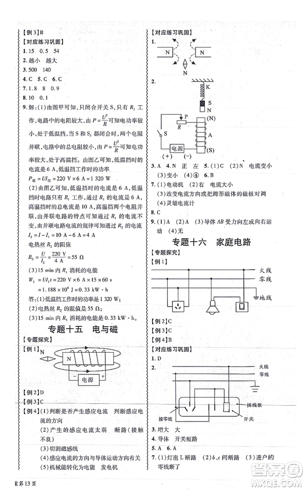 華南理工大學(xué)出版社2021零障礙導(dǎo)教導(dǎo)學(xué)案九年級(jí)物理全一冊HYWL滬粵版答案