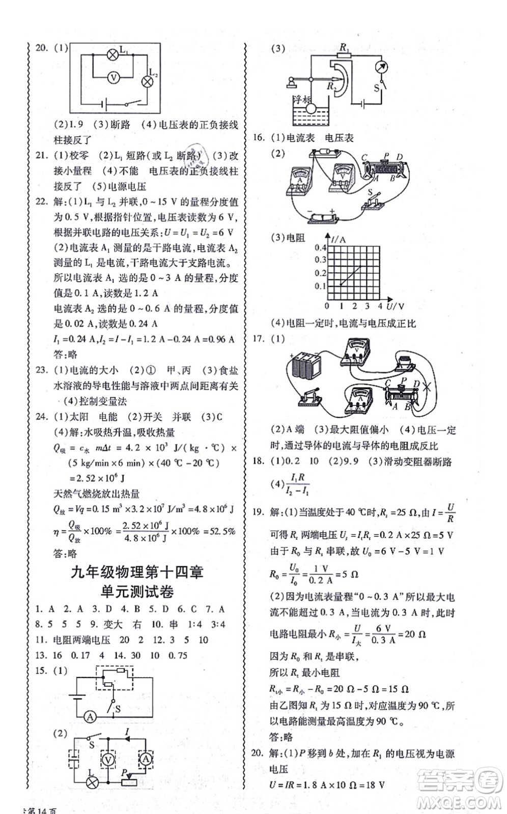 華南理工大學(xué)出版社2021零障礙導(dǎo)教導(dǎo)學(xué)案九年級(jí)物理全一冊HYWL滬粵版答案