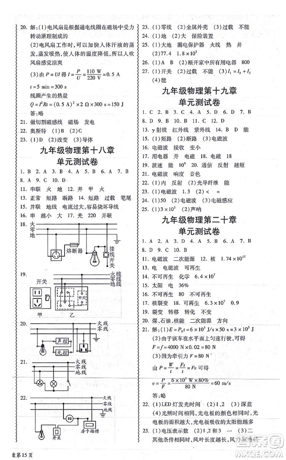 華南理工大學(xué)出版社2021零障礙導(dǎo)教導(dǎo)學(xué)案九年級(jí)物理全一冊HYWL滬粵版答案