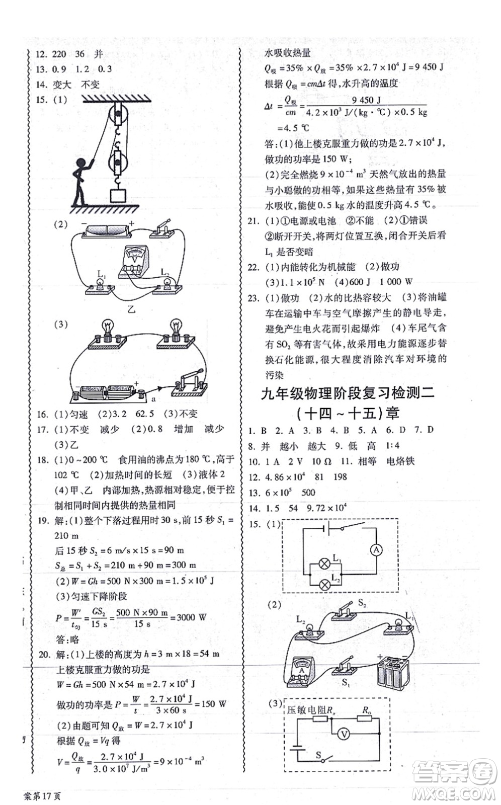 華南理工大學(xué)出版社2021零障礙導(dǎo)教導(dǎo)學(xué)案九年級(jí)物理全一冊HYWL滬粵版答案