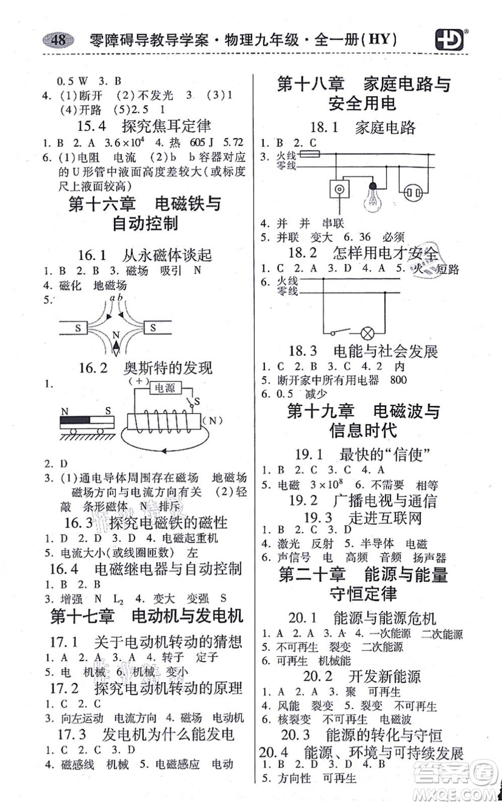 華南理工大學(xué)出版社2021零障礙導(dǎo)教導(dǎo)學(xué)案九年級(jí)物理全一冊HYWL滬粵版答案