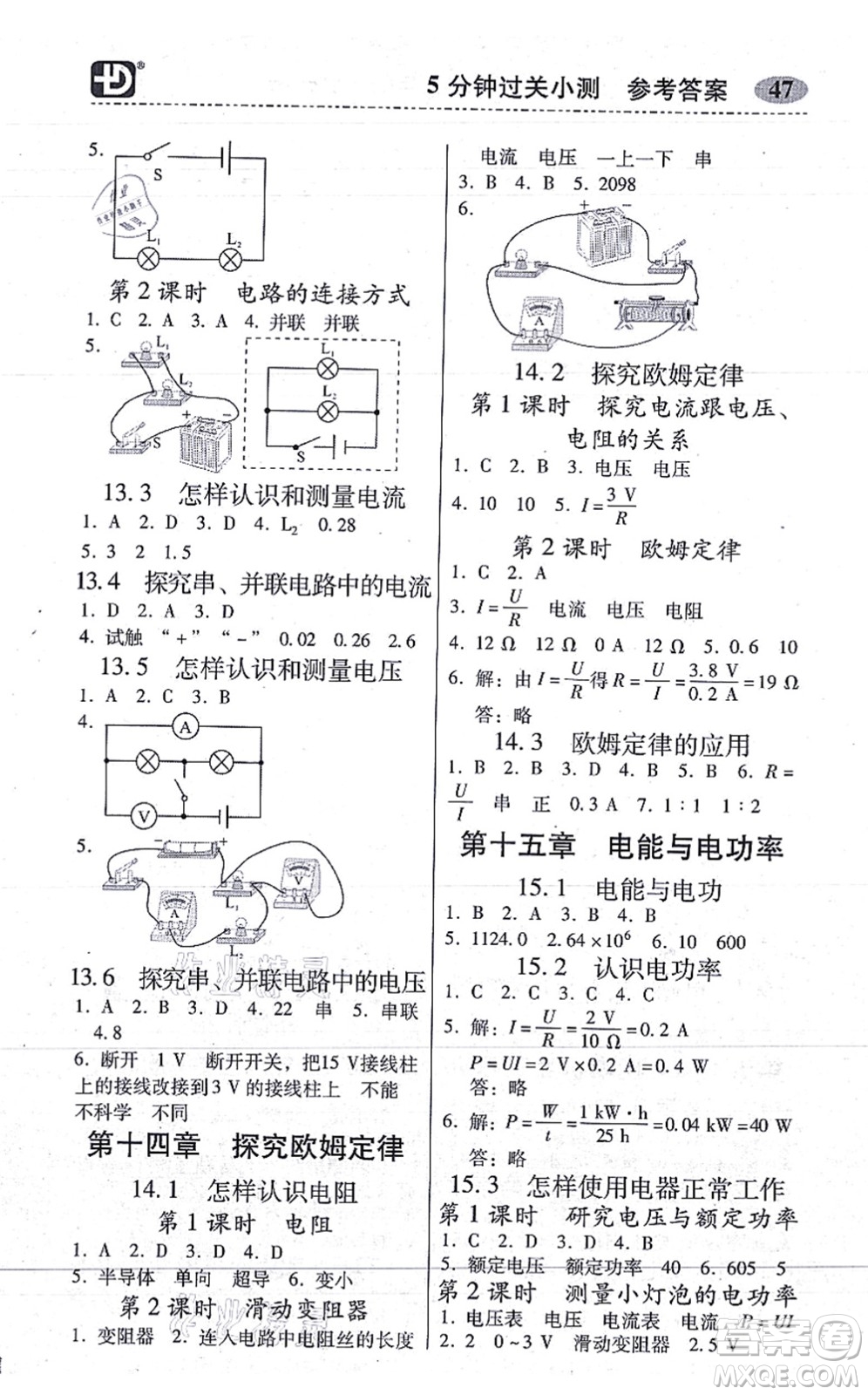 華南理工大學(xué)出版社2021零障礙導(dǎo)教導(dǎo)學(xué)案九年級(jí)物理全一冊HYWL滬粵版答案