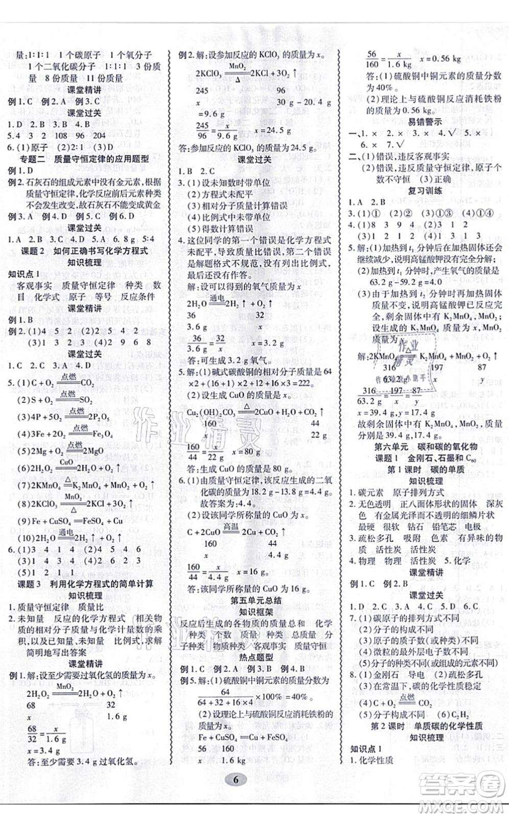 電子科技大學出版社2021零障礙導教導學案九年級化學全一冊RJHX人教版答案