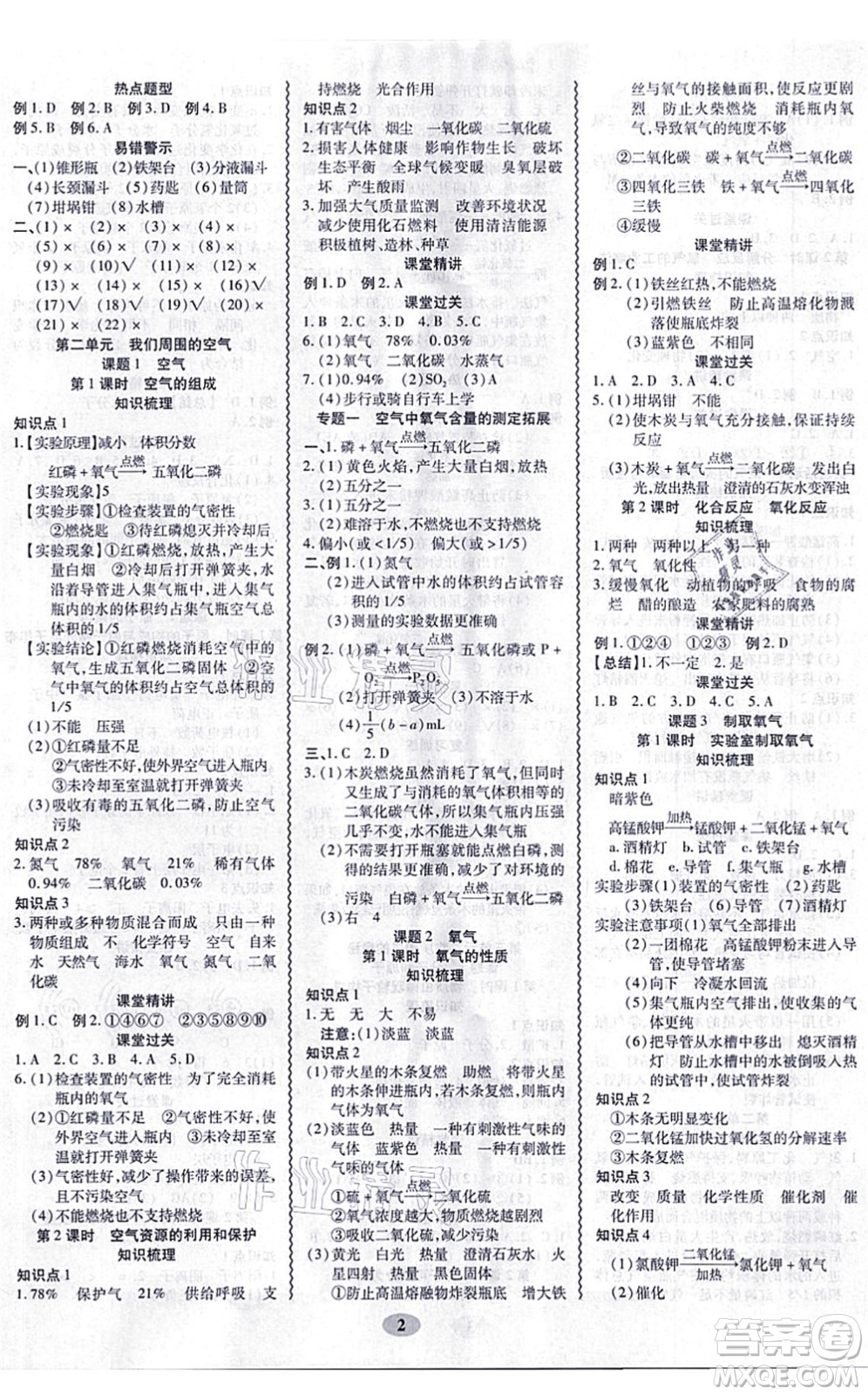 電子科技大學出版社2021零障礙導教導學案九年級化學全一冊RJHX人教版答案