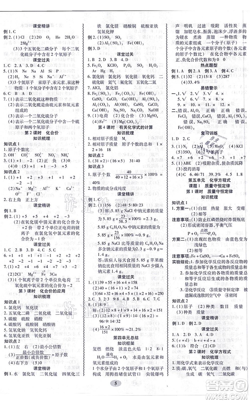 電子科技大學出版社2021零障礙導教導學案九年級化學全一冊RJHX人教版答案