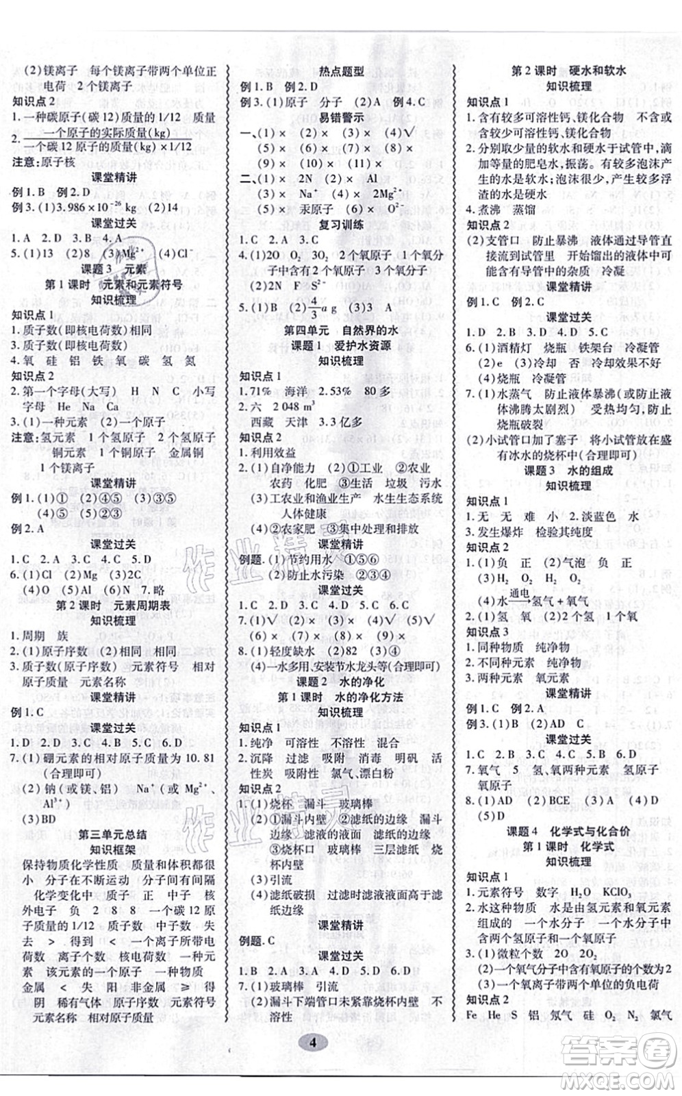 電子科技大學出版社2021零障礙導教導學案九年級化學全一冊RJHX人教版答案