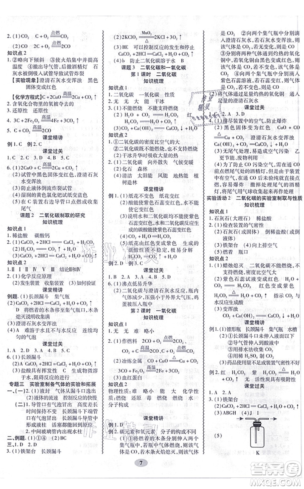 電子科技大學出版社2021零障礙導教導學案九年級化學全一冊RJHX人教版答案