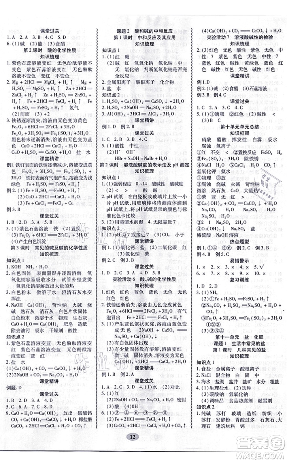 電子科技大學出版社2021零障礙導教導學案九年級化學全一冊RJHX人教版答案