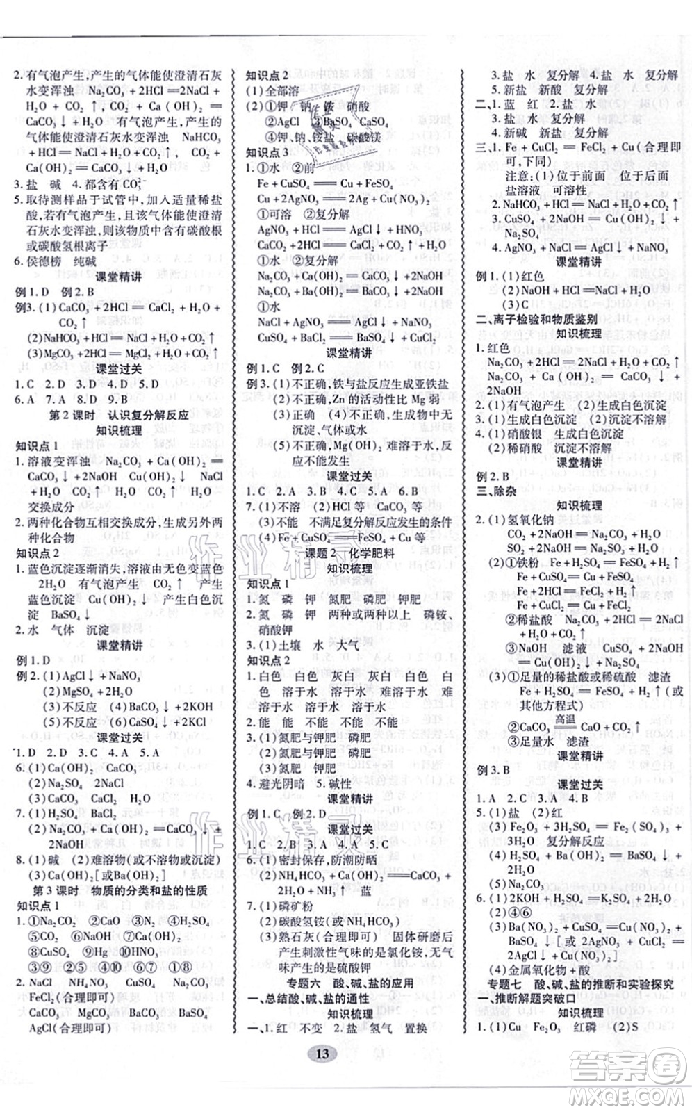 電子科技大學出版社2021零障礙導教導學案九年級化學全一冊RJHX人教版答案