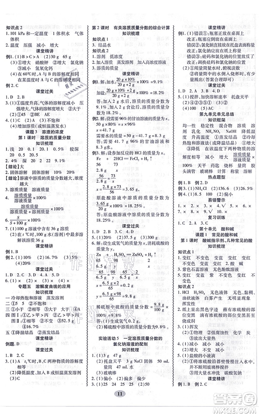 電子科技大學出版社2021零障礙導教導學案九年級化學全一冊RJHX人教版答案