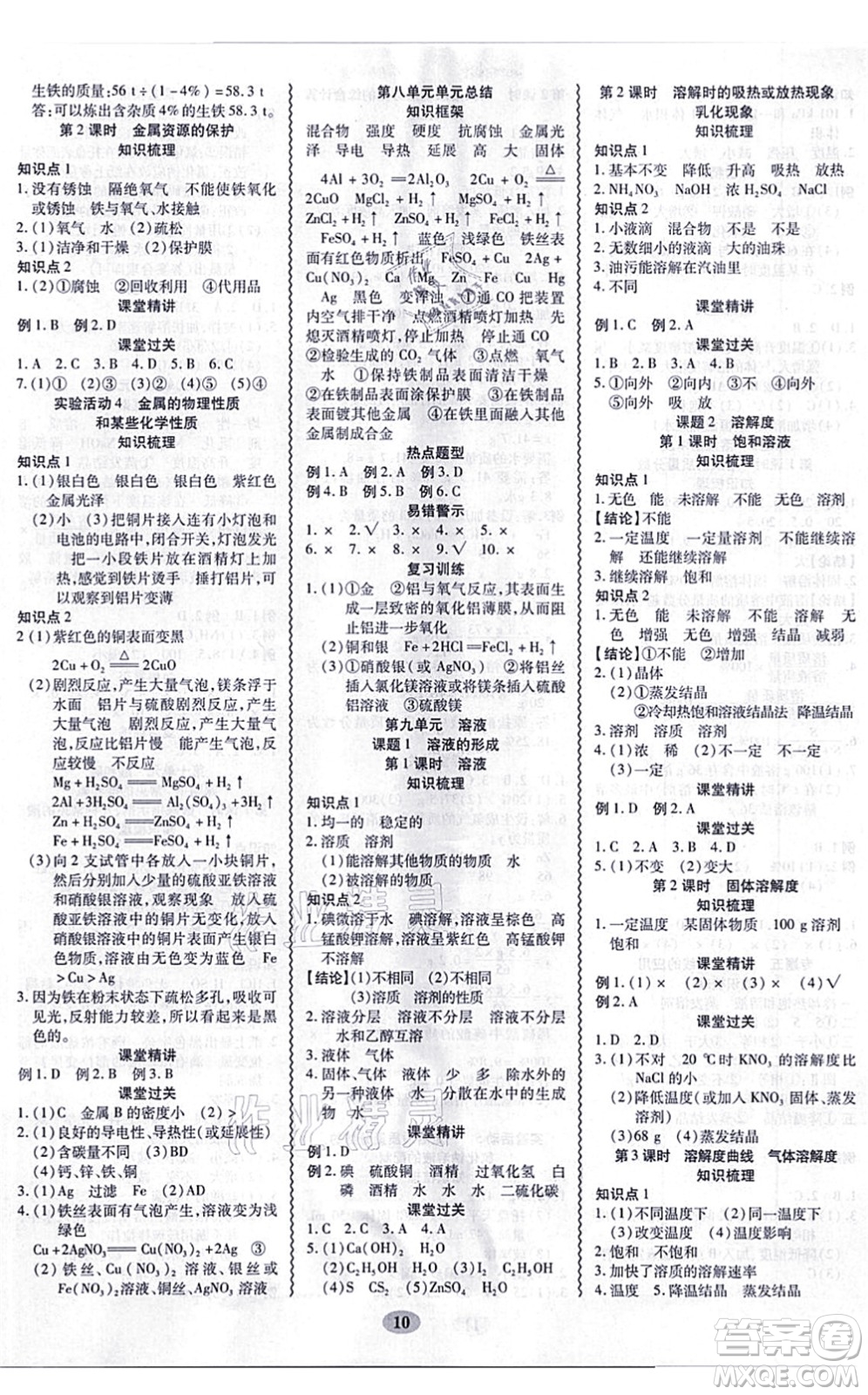 電子科技大學出版社2021零障礙導教導學案九年級化學全一冊RJHX人教版答案