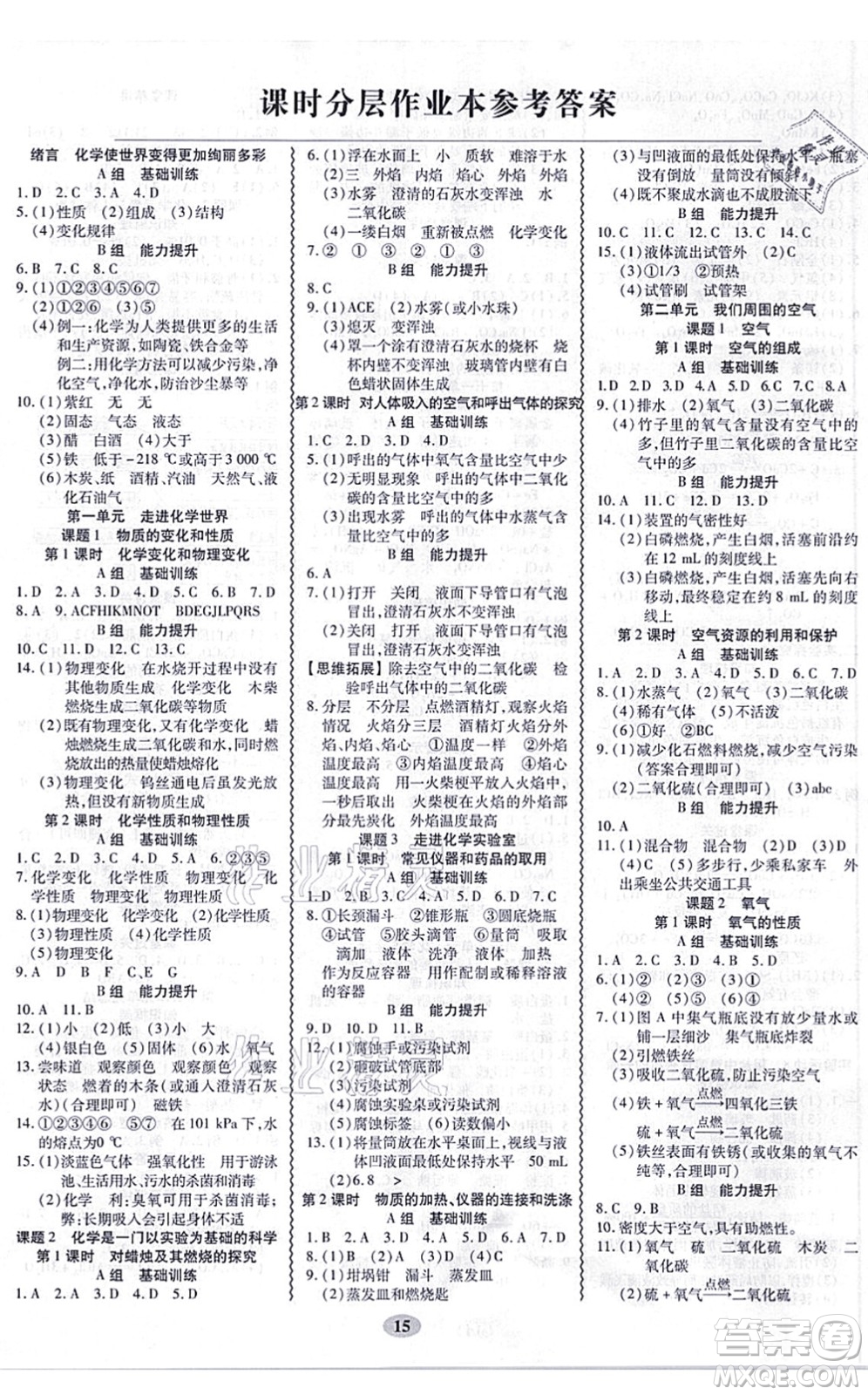 電子科技大學出版社2021零障礙導教導學案九年級化學全一冊RJHX人教版答案