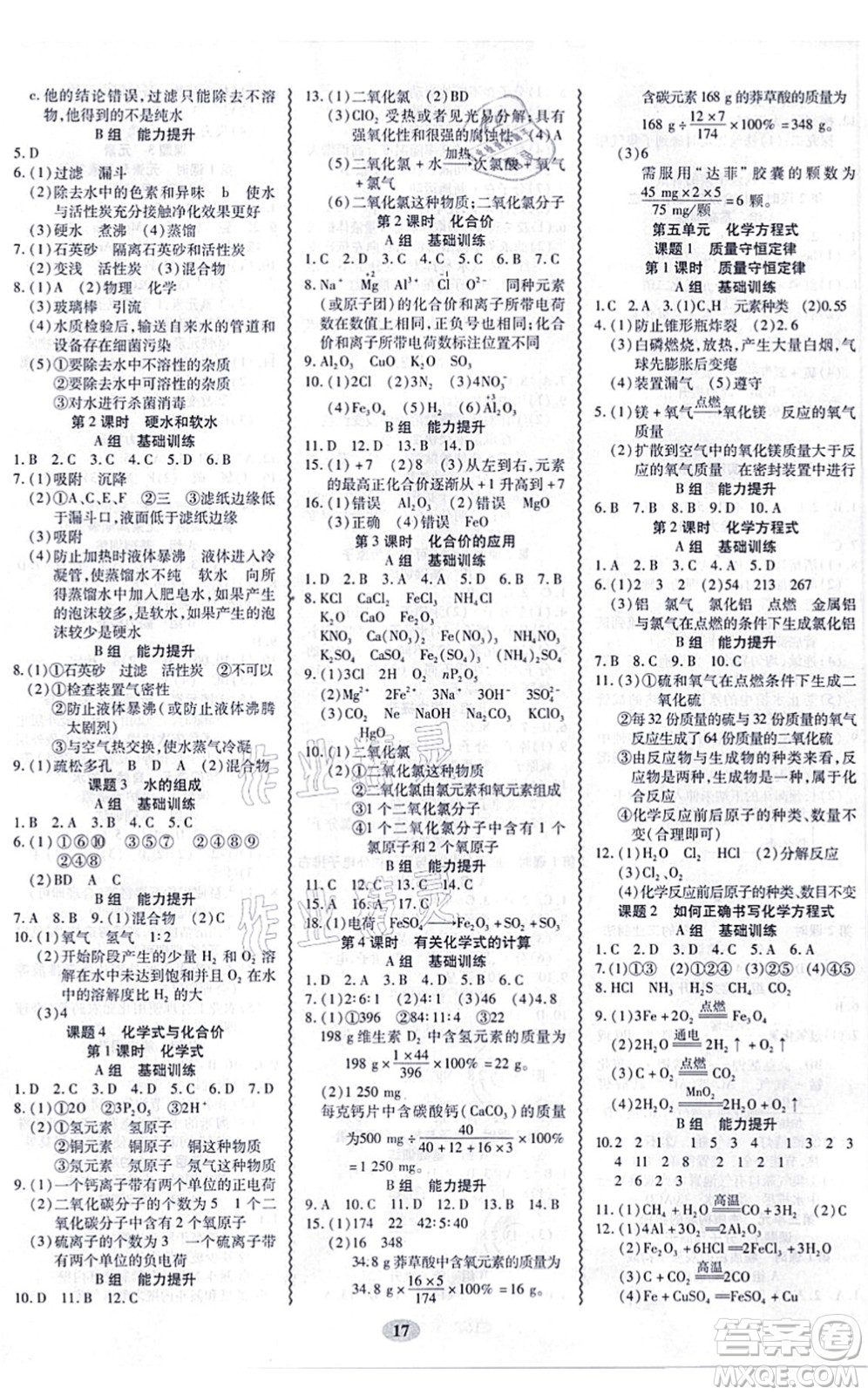 電子科技大學出版社2021零障礙導教導學案九年級化學全一冊RJHX人教版答案