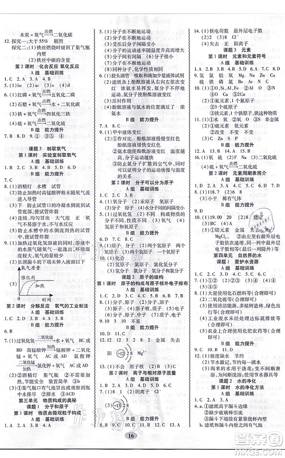 電子科技大學出版社2021零障礙導教導學案九年級化學全一冊RJHX人教版答案