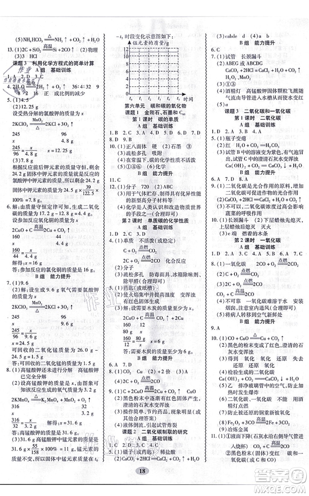 電子科技大學出版社2021零障礙導教導學案九年級化學全一冊RJHX人教版答案