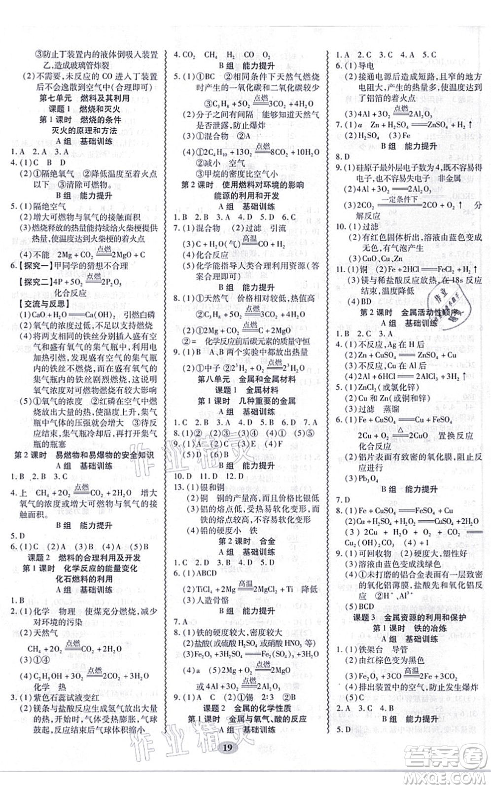 電子科技大學出版社2021零障礙導教導學案九年級化學全一冊RJHX人教版答案