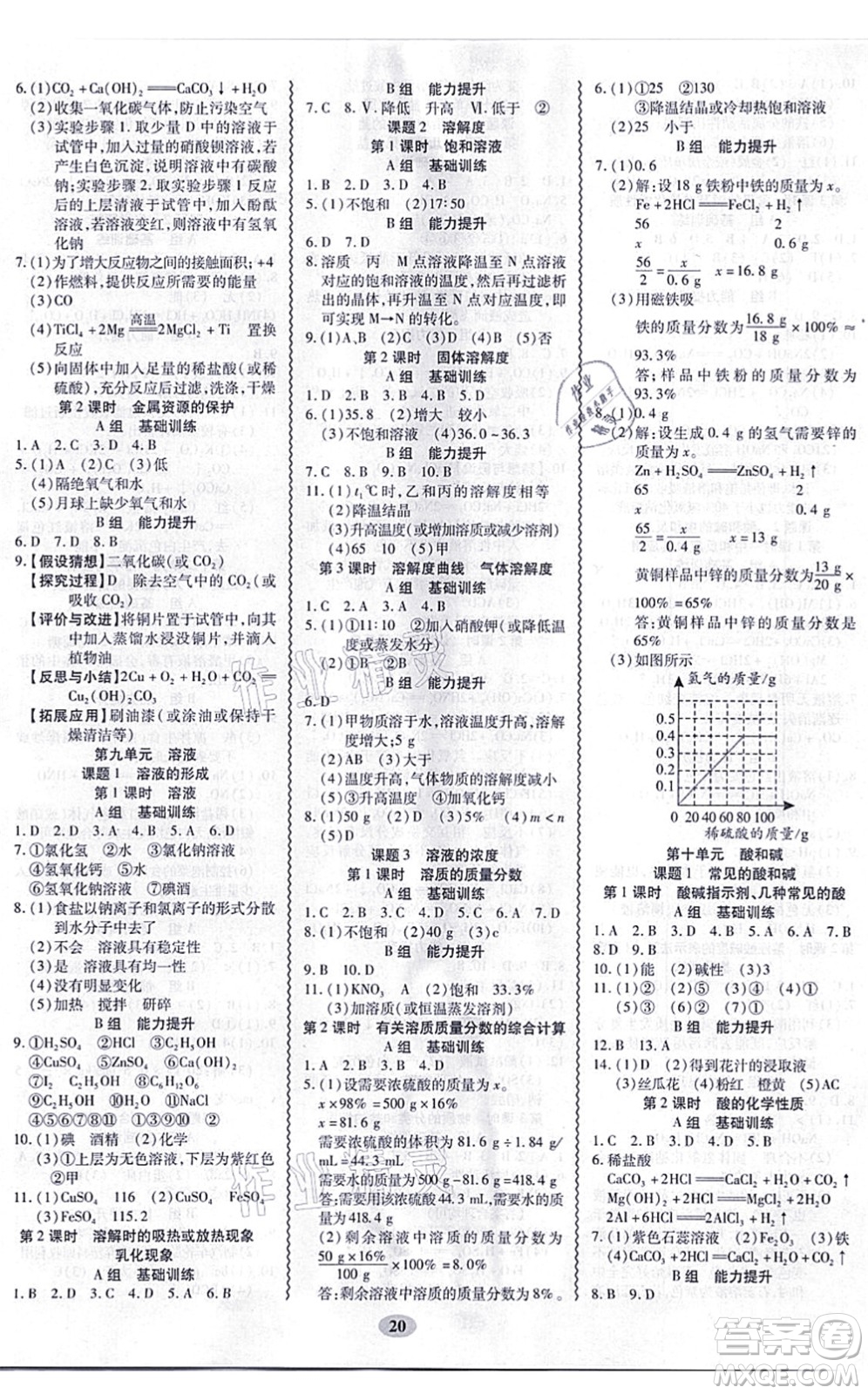 電子科技大學出版社2021零障礙導教導學案九年級化學全一冊RJHX人教版答案