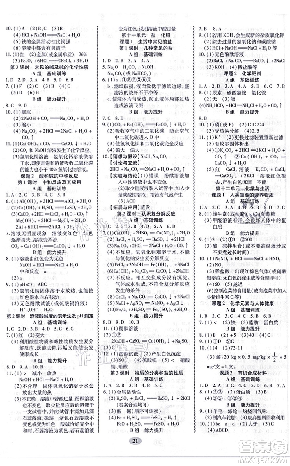 電子科技大學出版社2021零障礙導教導學案九年級化學全一冊RJHX人教版答案