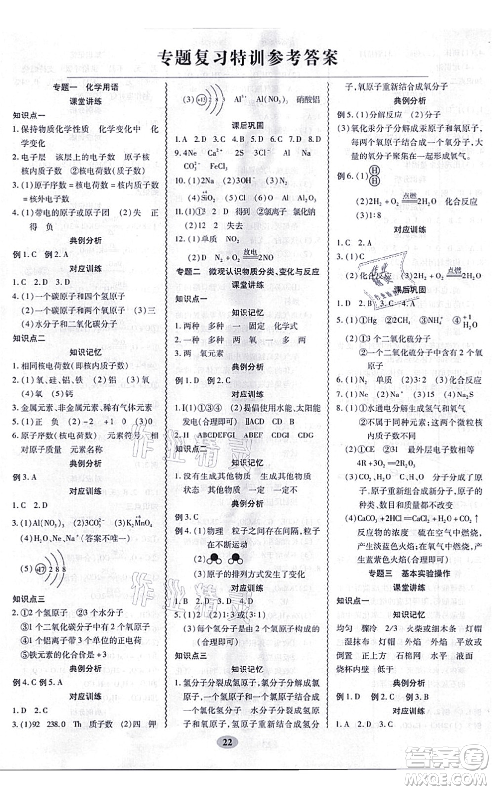 電子科技大學出版社2021零障礙導教導學案九年級化學全一冊RJHX人教版答案