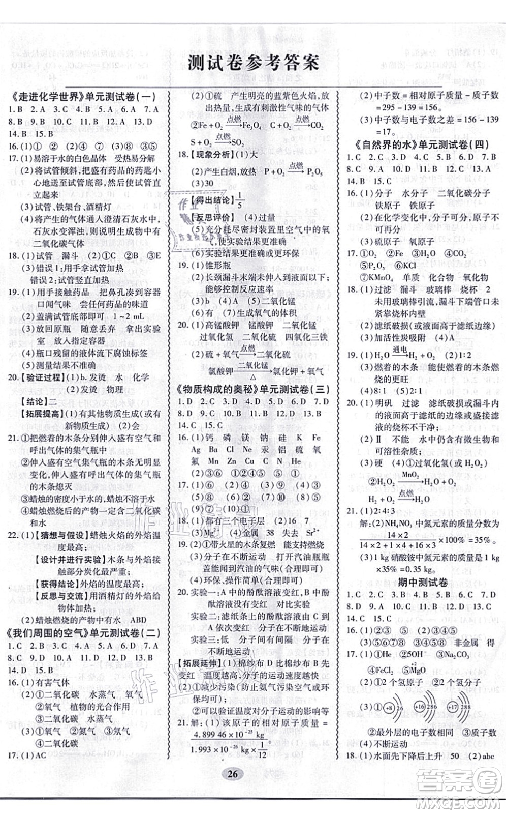 電子科技大學出版社2021零障礙導教導學案九年級化學全一冊RJHX人教版答案