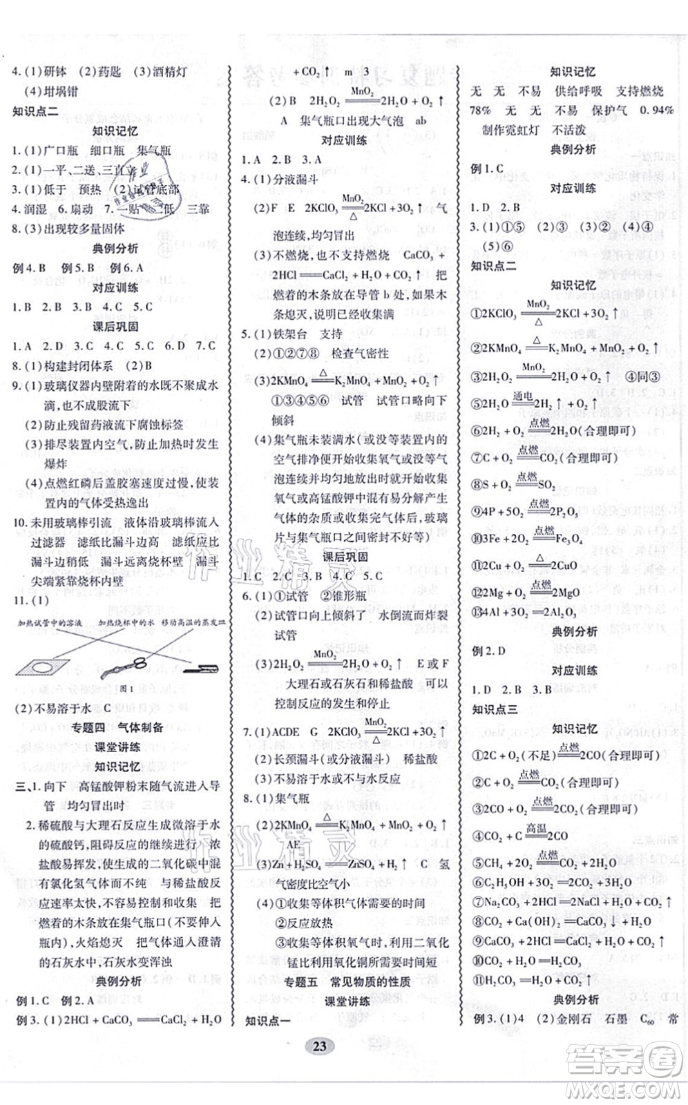 電子科技大學出版社2021零障礙導教導學案九年級化學全一冊RJHX人教版答案