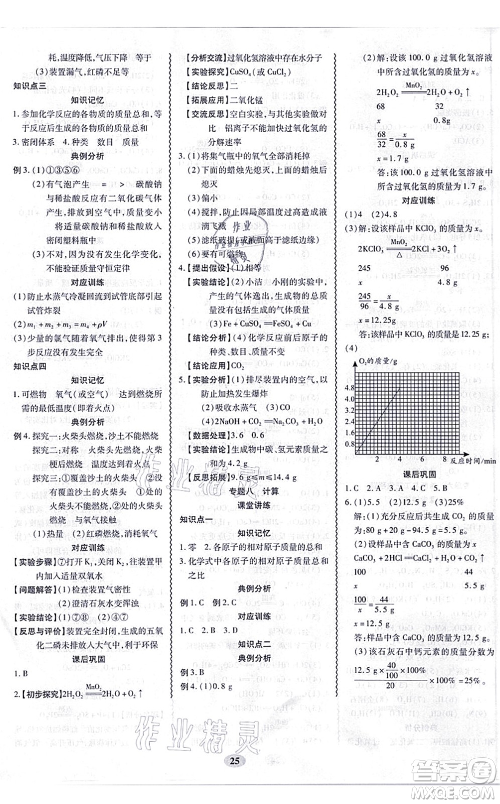 電子科技大學出版社2021零障礙導教導學案九年級化學全一冊RJHX人教版答案